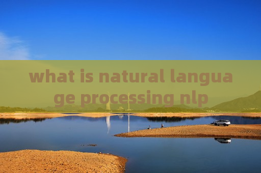 what is natural language processing nlp